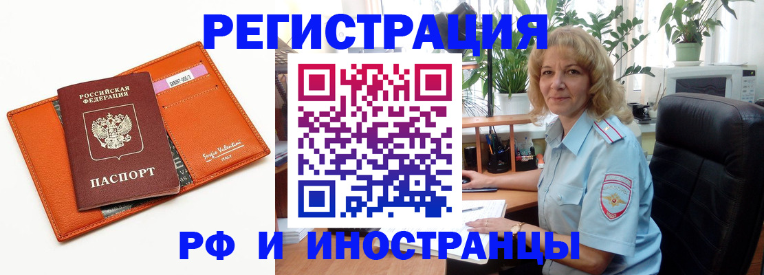 временная регистрация для школы в Щёлкино