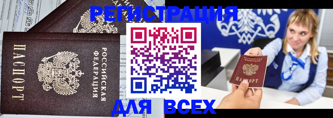 временная регистрация в Щёлкино